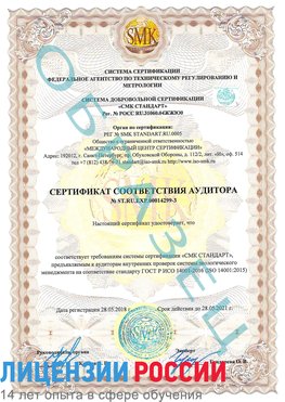 Образец сертификата соответствия аудитора Образец сертификата соответствия аудитора №ST.RU.EXP.00014299-3 Архангельск Сертификат ISO 14001